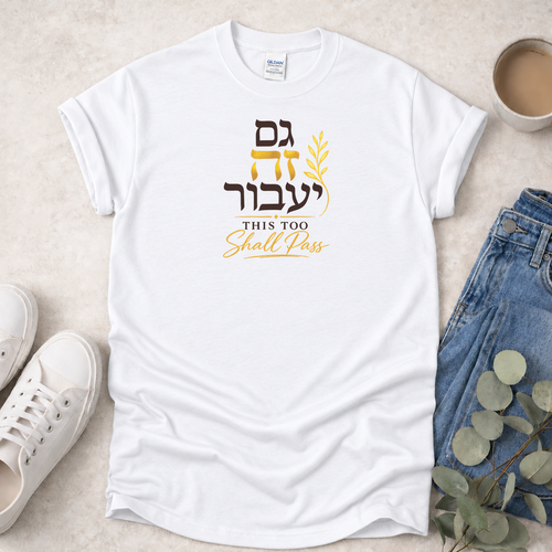 This Too Shall Pass Graphic Tee – Hebrew Scripture T-Shirt (Gam Zeh Ya'avor)