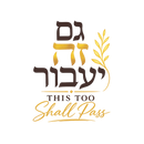 This Too Shall Pass Graphic Tee – Hebrew Scripture T-Shirt (Gam Zeh Ya'avor)