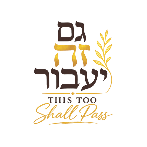 This Too Shall Pass Graphic Tee – Hebrew Scripture T-Shirt (Gam Zeh Ya'avor)